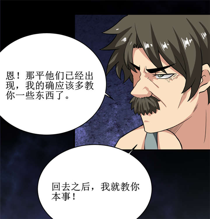我是捡金师全集漫画,第30章：自投罗网（下）2图