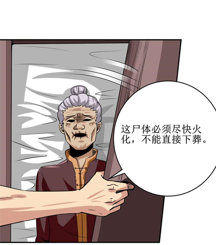 我是捡金师漫画,第36章：疑惑重重2图