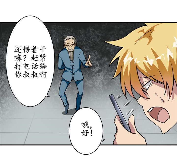 我是捡金师漫画,第5章：王老板就是他害死的！4图