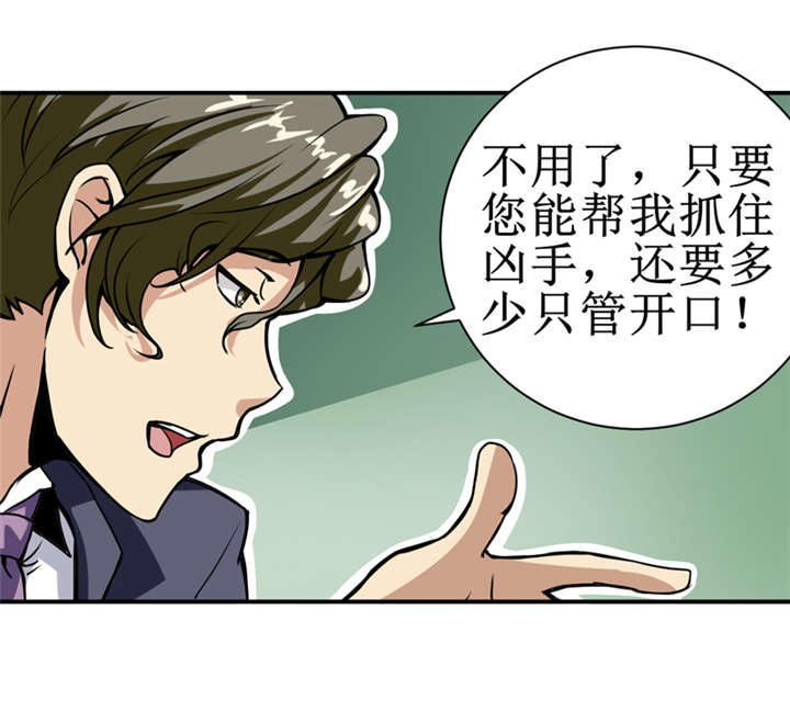 我是捡金师漫画漫画,第7章：一百万，这是打劫吗？5图