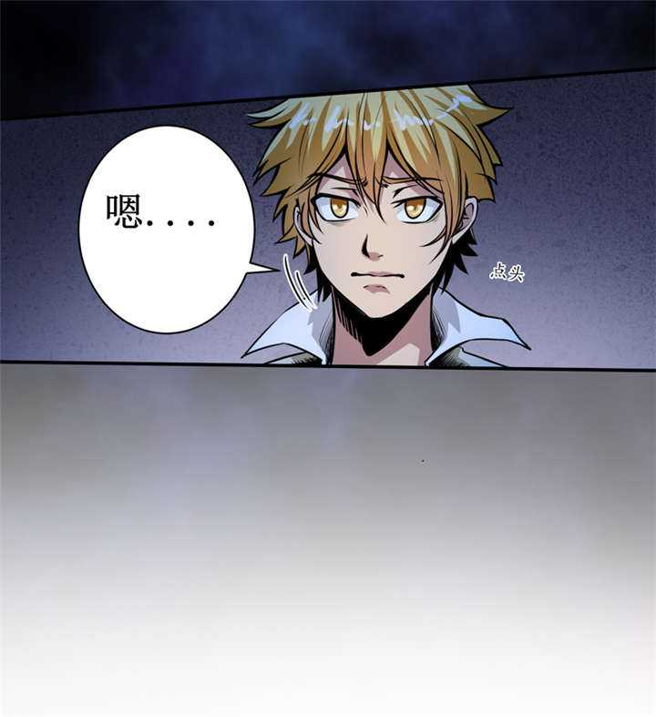 我是捡金师漫画,第9章：你说什么？4图