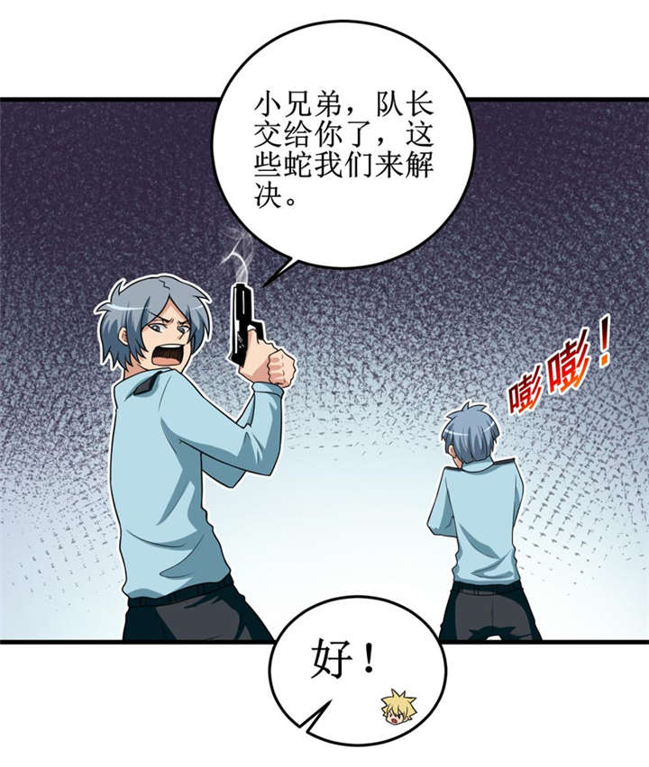 我是捡金师漫画,第34章：蛇妖（中）4图