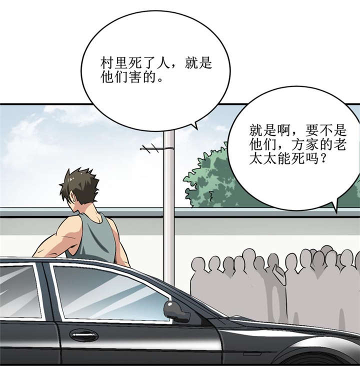 我是捡金师漫画,第36章：疑惑重重3图