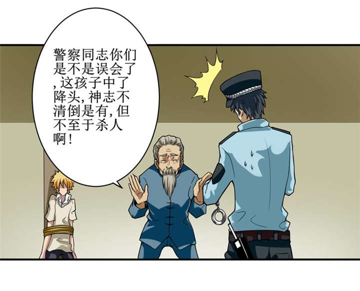 我是捡金师漫画,第6章：怎么，这回胆子小了？5图