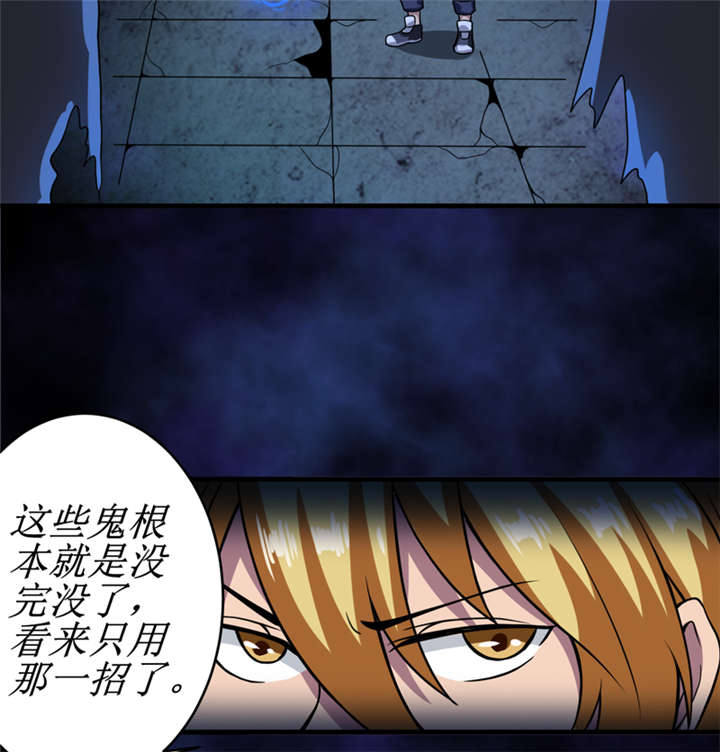 我是一条小河漫画,第24章：阴阳符咒2图