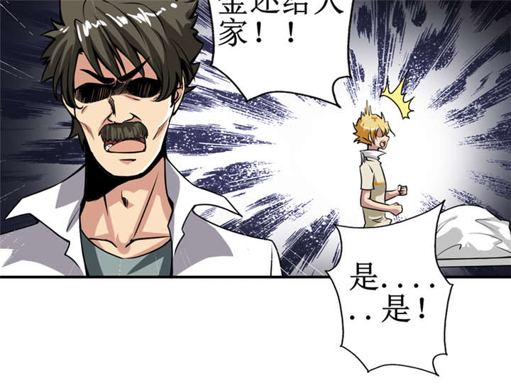 我是捡金师漫画漫画,第7章：一百万，这是打劫吗？4图