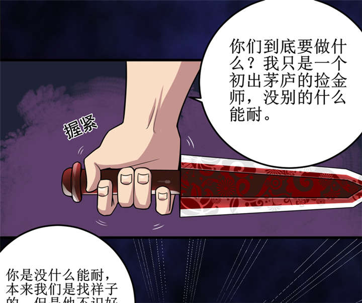 我是捡金师漫画,第42章：九根棺材钉1图