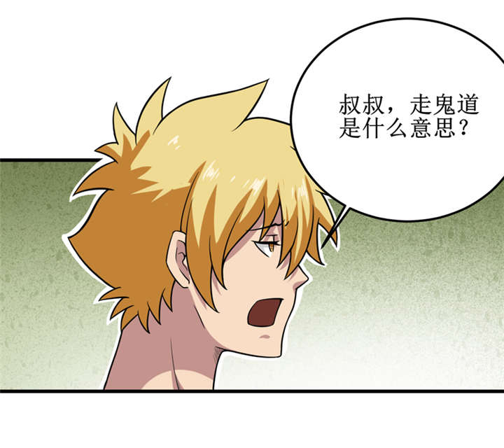 我是一条小河漫画,第31章：修鬼道1图