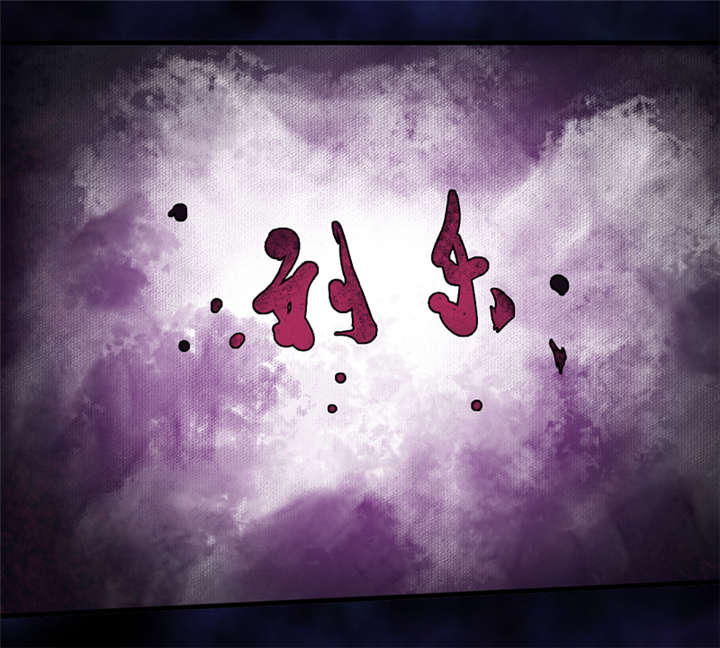 我是一条小河漫画,第14章：太古血刃5图