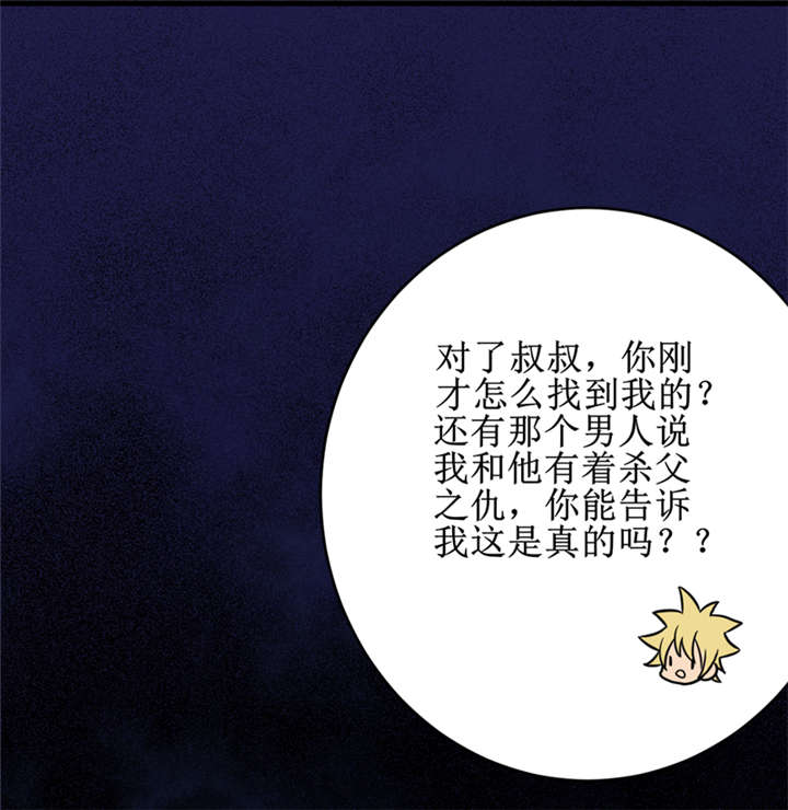 我是兼职工漫画,第30章：自投罗网（下）3图