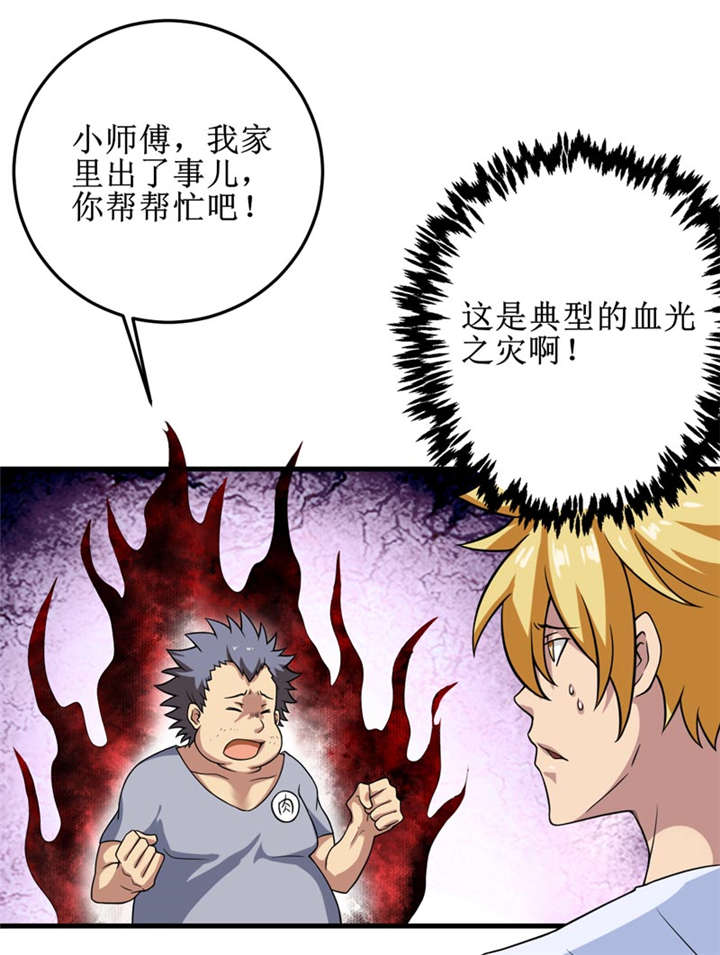 我是捡金师漫画,第31章：修鬼道1图