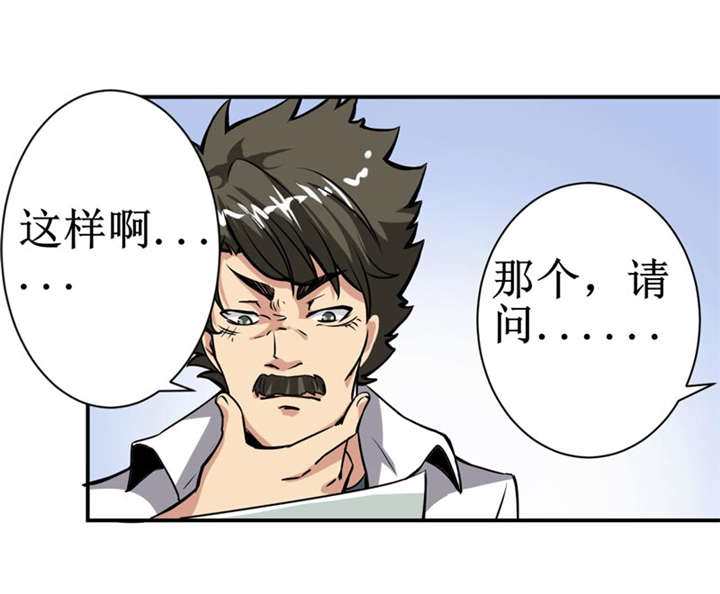 我是捡金师漫画漫画,第7章：一百万，这是打劫吗？2图