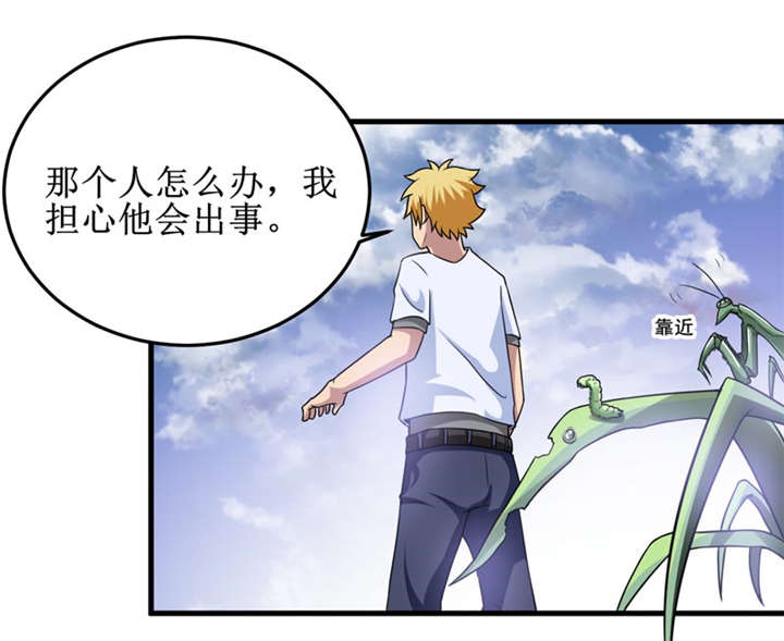 我是一条小河漫画,第31章：修鬼道4图