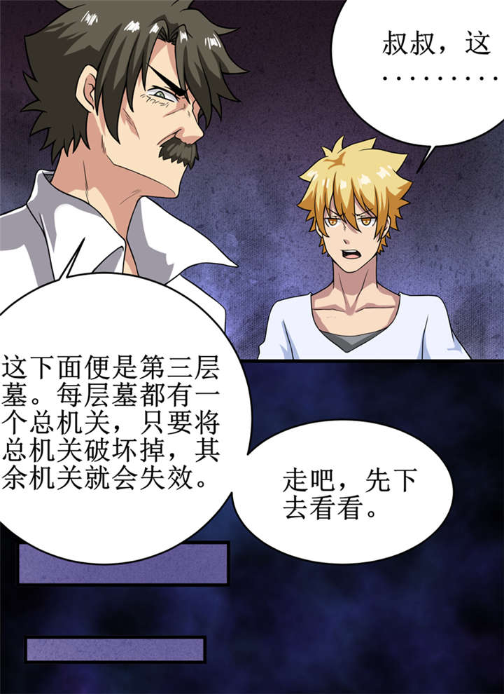 我是捡宝王漫画,第22章：第三层墓5图