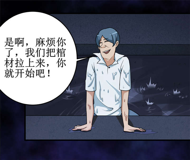 我是捡金师漫画,第42章：九根棺材钉5图