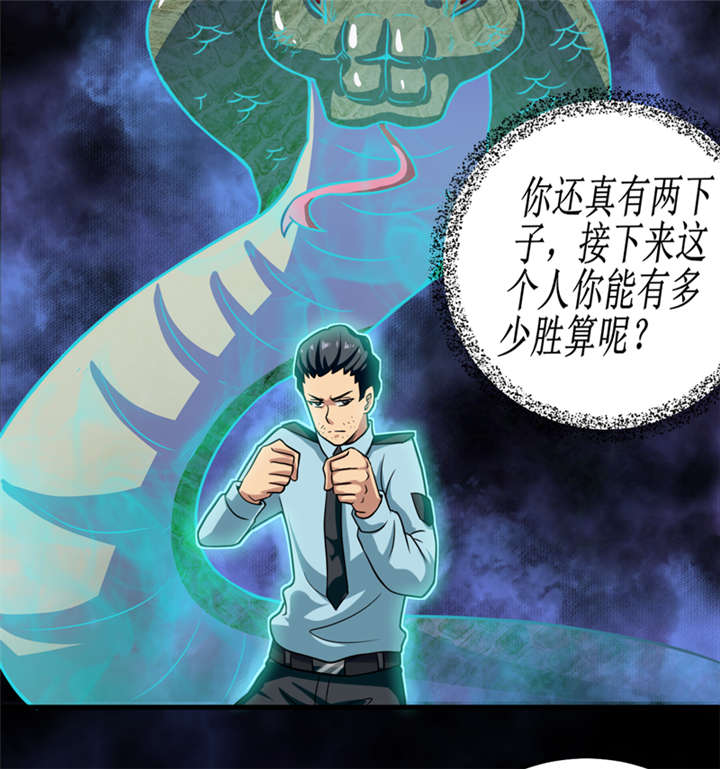 我是一条小河漫画,第35章：蛇妖（下）2图