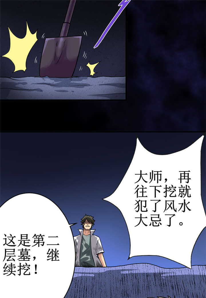 我是捡金师漫画,第20章：第二层墓4图