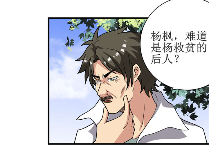 我是捡金师漫画,第17章：鬼炁2图