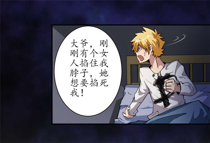 我是捡金师漫画,第3章：她想掐死我！5图