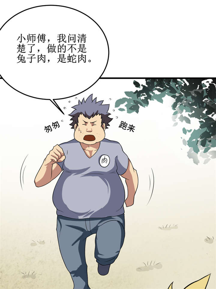 我是一条小河漫画,第32章：中邪4图
