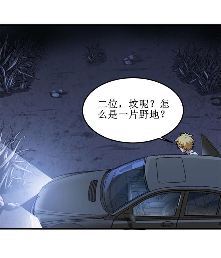 我是捡金师漫画解说漫画,第41章：盗墓？1图