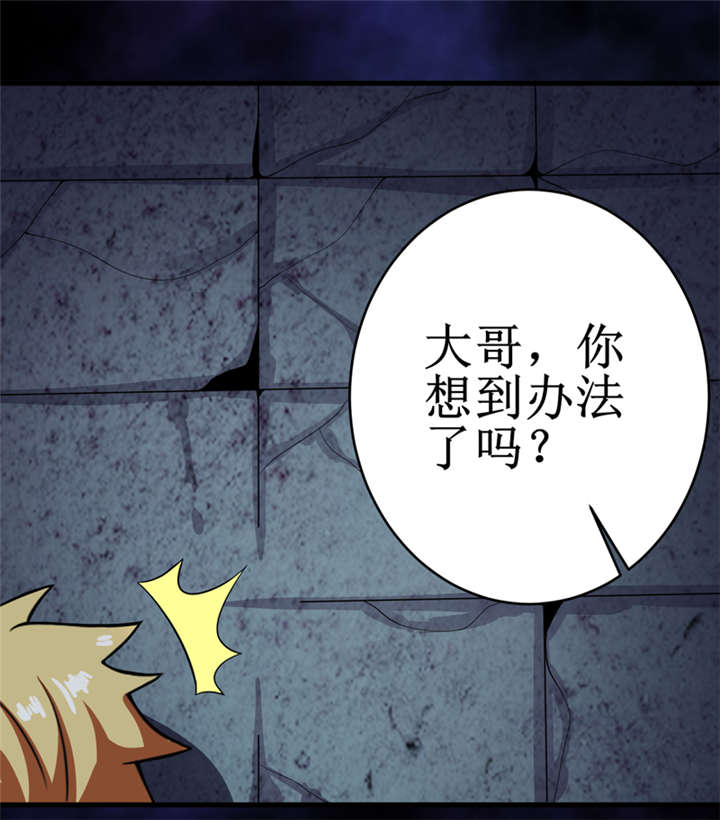 我是一条小河漫画,第25章：九字真言3图