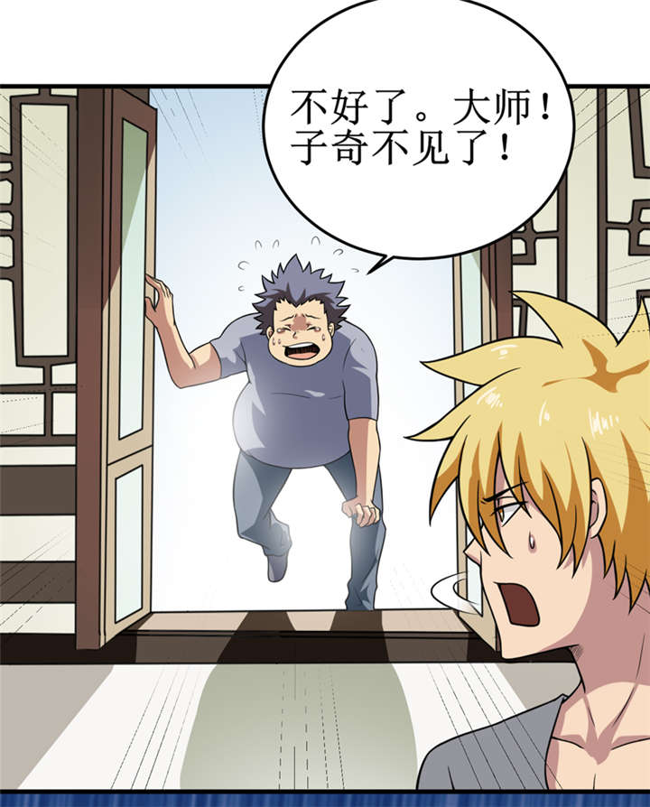 我是捡金师漫画,第37章：交易3图