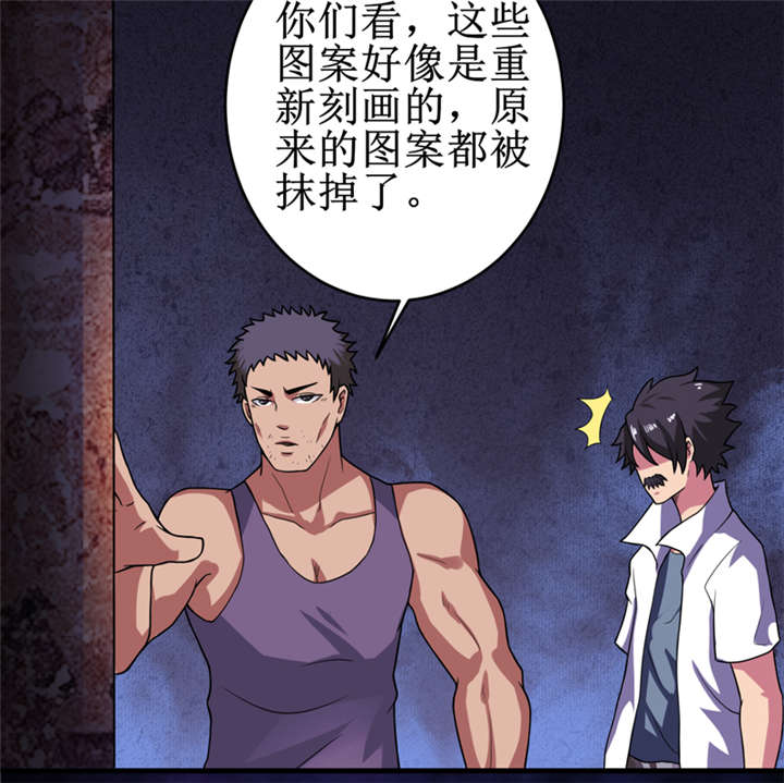 我是捡金师漫画,第23章：机关重重4图