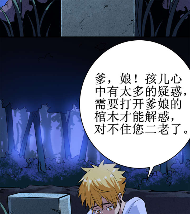 我是捡宝王漫画,第16章：这到底是怎么回事？5图