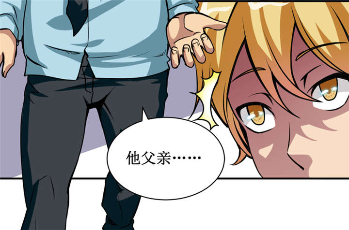 我是捡金师漫画漫画,第6章：怎么，这回胆子小了？5图