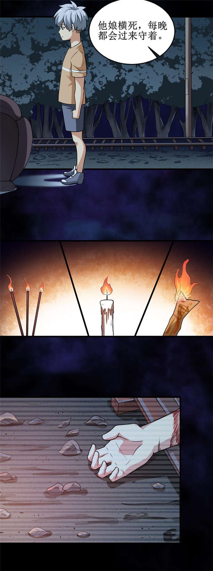 我是一条小河漫画,第31章：修鬼道3图