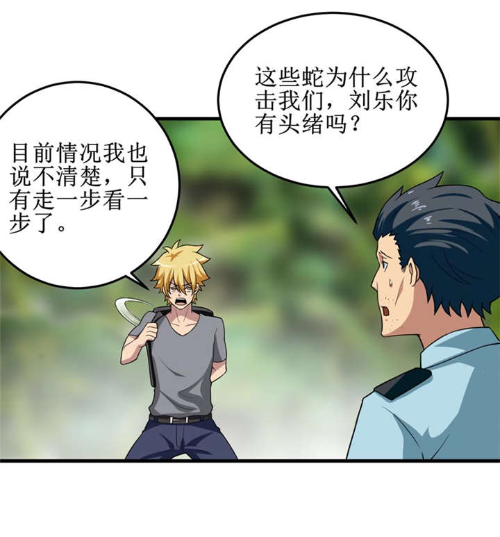 我是捡金师漫画,第34章：蛇妖（中）3图