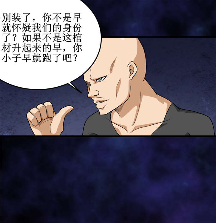 我是捡金师漫画漫画,第42章：九根棺材钉5图