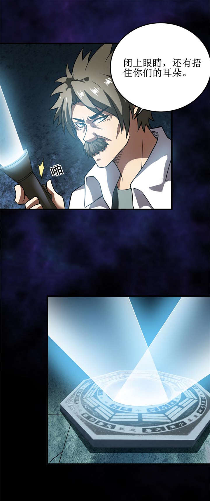 我是不白吃漫画,第27章：尸临墓下5图