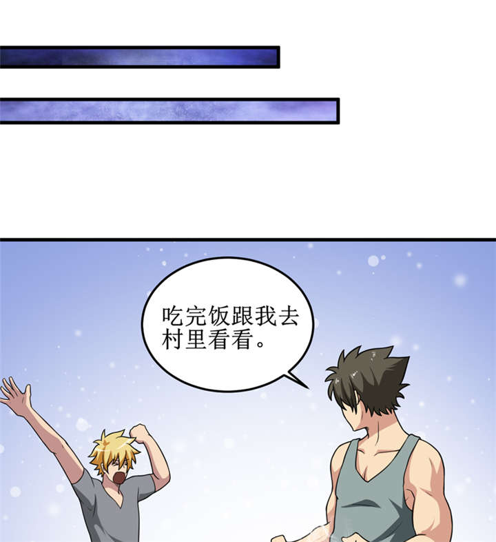 我是捡金师漫画,第37章：交易1图