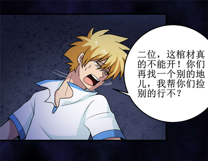 我是捡金师漫画,第42章：九根棺材钉5图