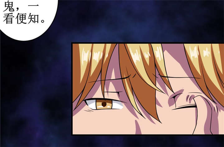 我是捡金师漫画,第24章：阴阳符咒4图