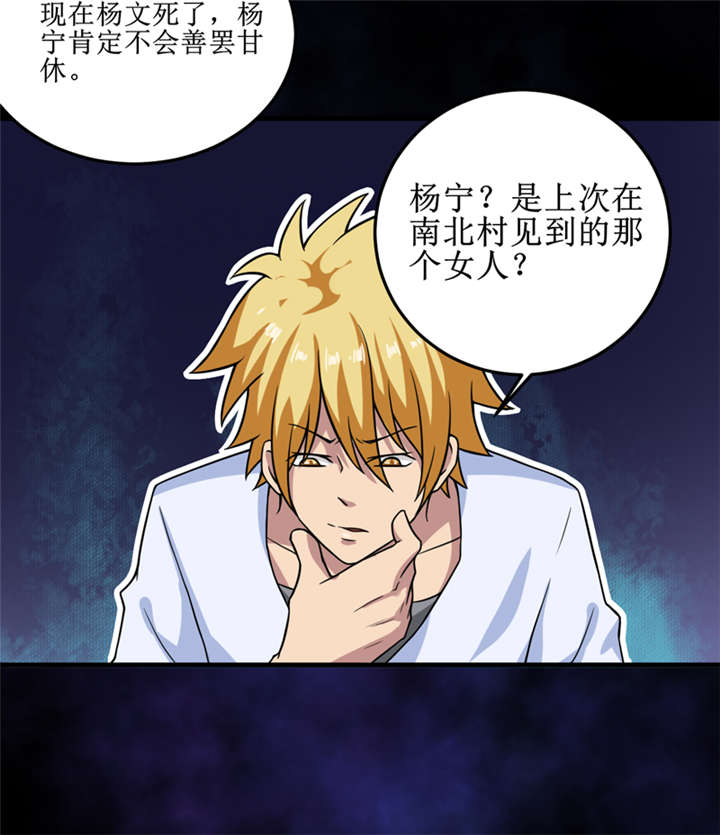 我是捡金师漫画,第29章：自投罗网（上）4图