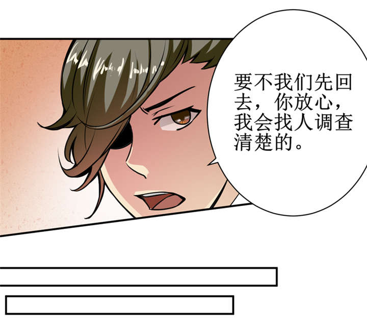 我是捡金师漫画,第9章：你说什么？4图