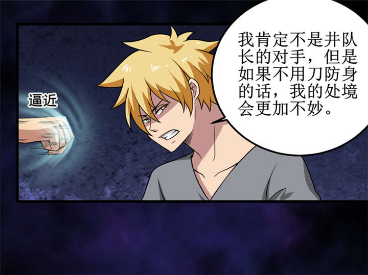 我是一条小河漫画,第35章：蛇妖（下）3图