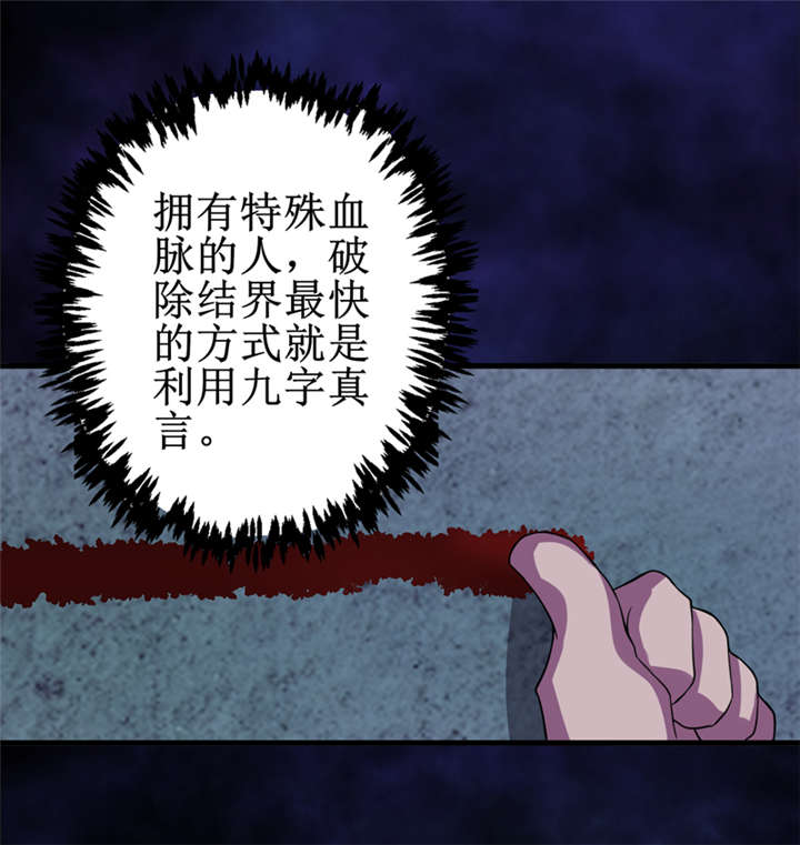 我是一条小河漫画,第25章：九字真言2图