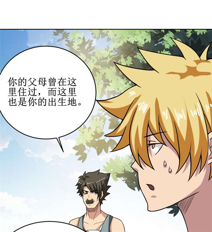 我是捡金师全集漫画,第30章：自投罗网（下）1图