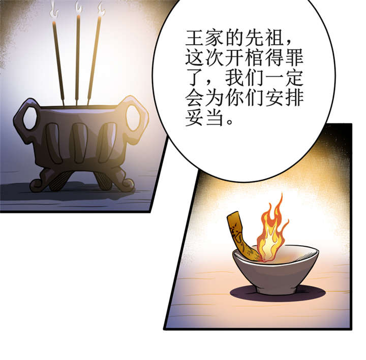 我是特种兵电视剧漫画,第19章：血尸墓3图