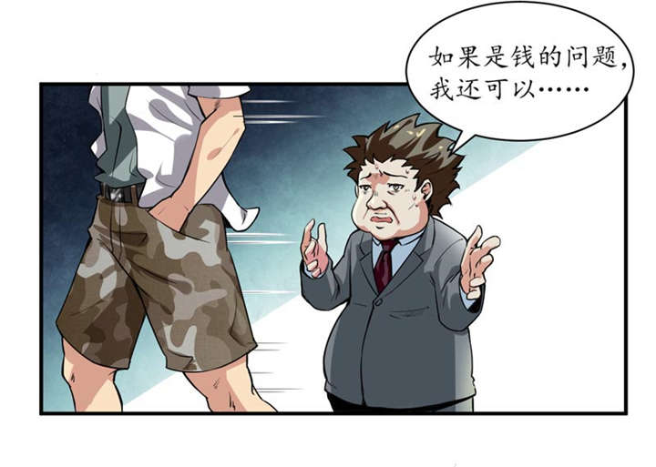 我是捡金师漫画漫画,第1章：女尸2图