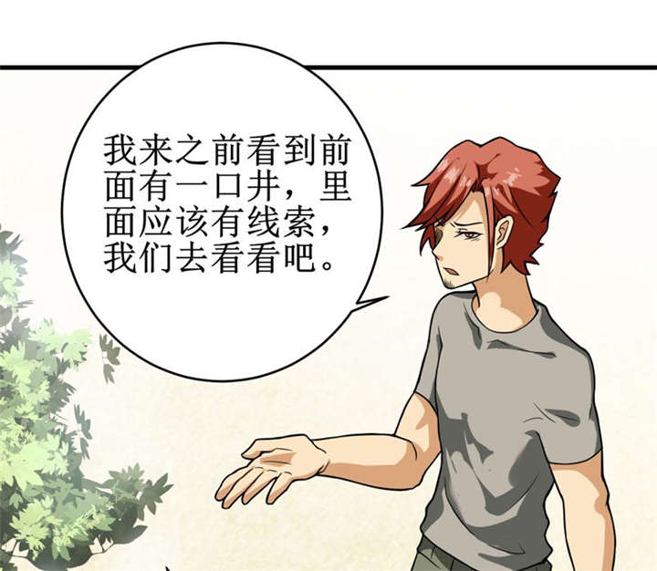 我是捡金师漫画图漫画,第11章：别紧张，凡事都有第一次！2图