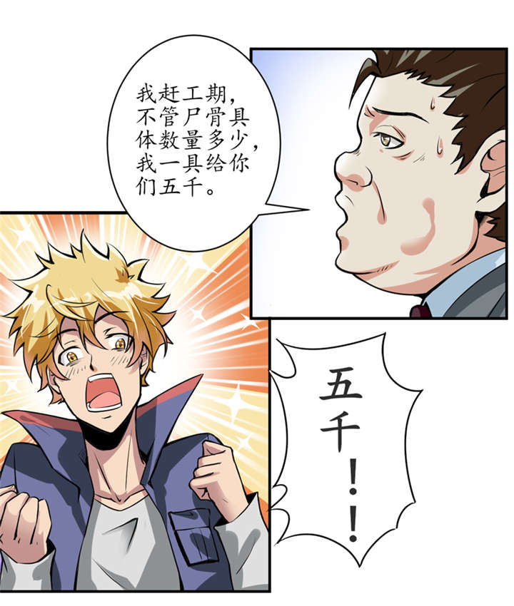 我是捡金师漫画漫画,第1章：女尸4图