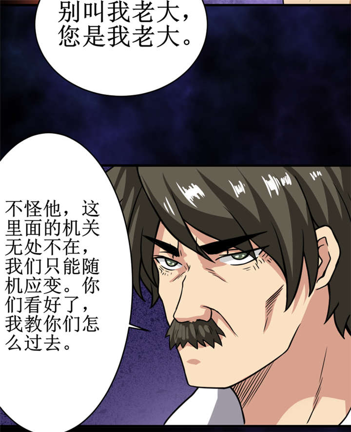 我是捡金师漫画漫画,第23章：机关重重5图
