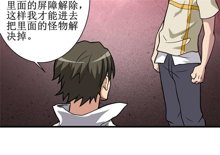 我是捡金师漫画,第14章：太古血刃1图