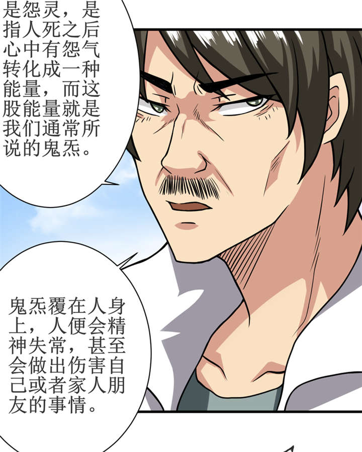 我是僵尸游戏漫画,第17章：鬼炁3图