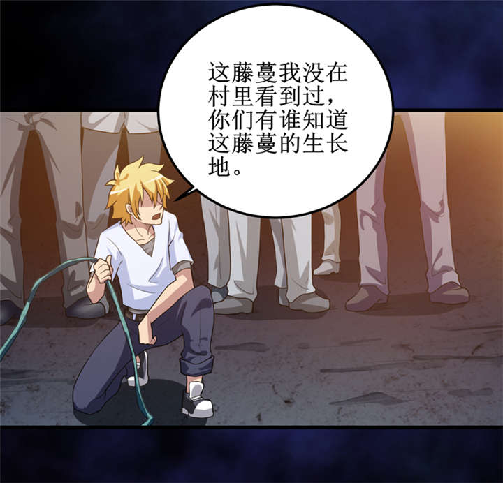 我是捡金师小说章节列表漫画,第33章：蛇妖（上）3图